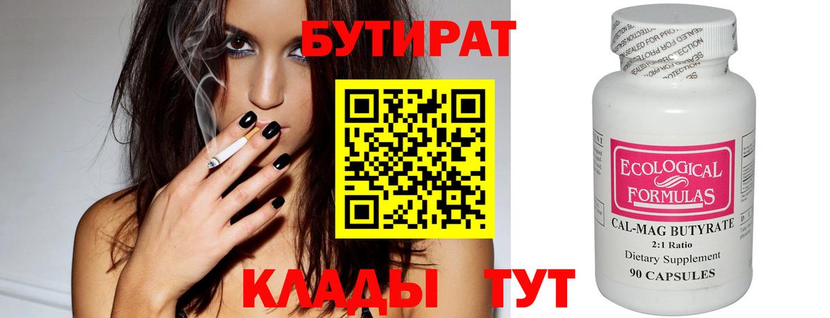Бутират буратино Калуга