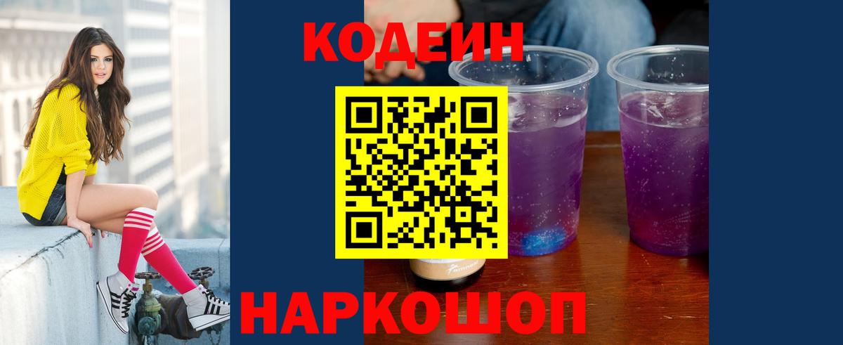 Калуга  Кодеин Purple Drank  Вход с VPN 