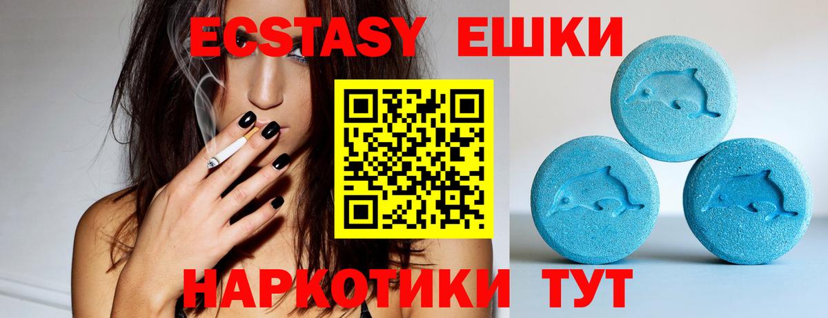 Ecstasy ешки Калуга