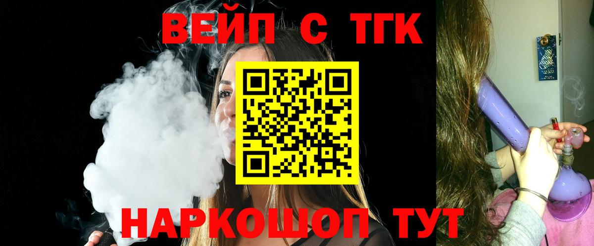 ТГК вейп Калуга